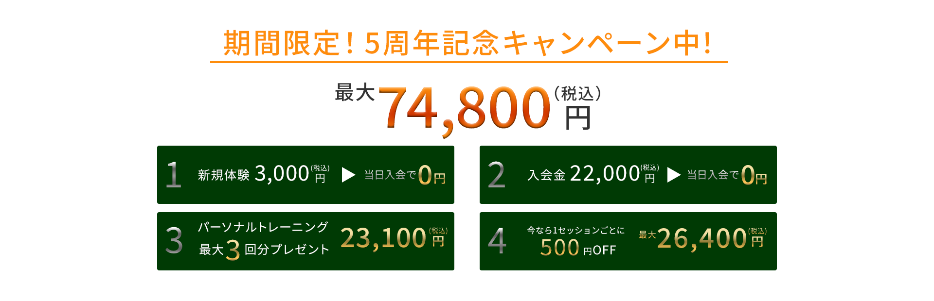 キャンペーンバナー